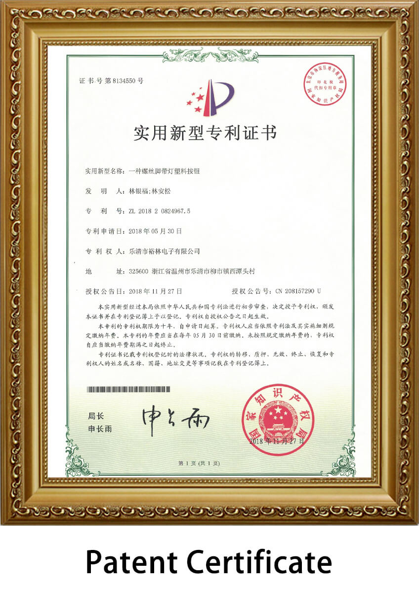 metal-indicator-light-patent-certificate16