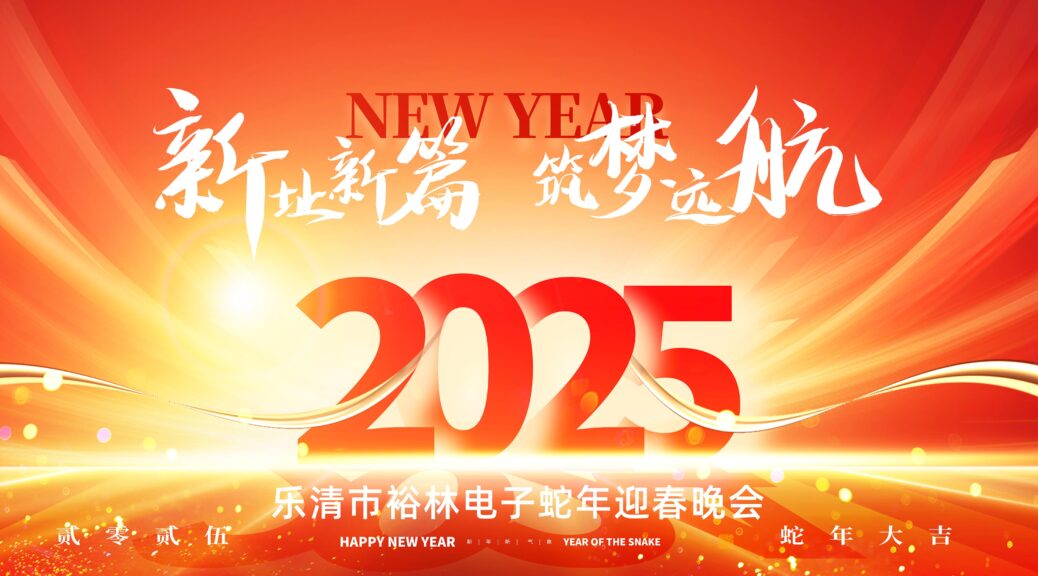 FILN 2025 Year-End Party a Perfect Conclusion